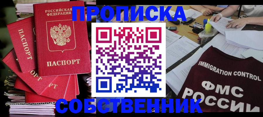 купить прописку в Лузе
